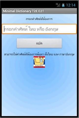 แปลไทยเป็นอังกฤษ พร้อมคำอ่าน - แอปพลิเคชันใน Google Play