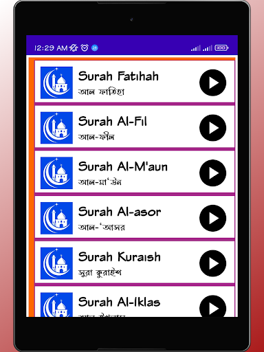 Namajer Duwa-সুরা অডিও