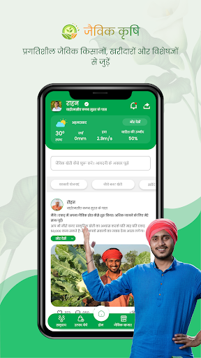 Android application Jaivik Krishiजैविक कृषि screenshort