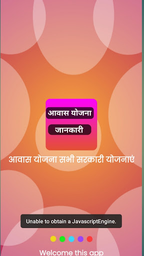 Android application आवास योजना जानकारी screenshort