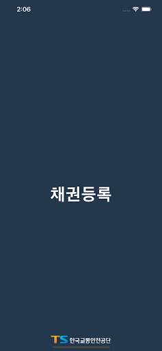 Android application 채권(매입·매도)관리시스템 모바일 screenshort