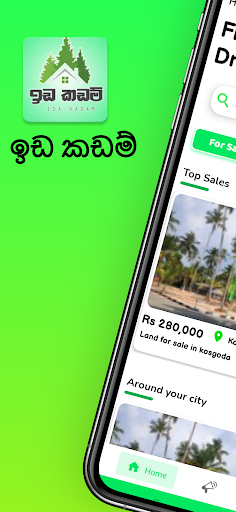 Ida Kadam | ඉඩ කඩම් Screen 2