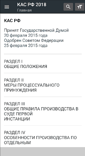 Android application КАС РФ (21-ФЗ) 2024 screenshort