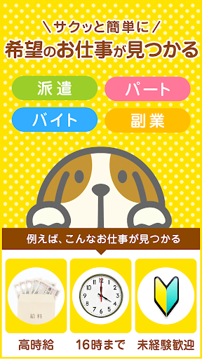 派遣 パート 仕事探しは エン派遣 Google Play のアプリ