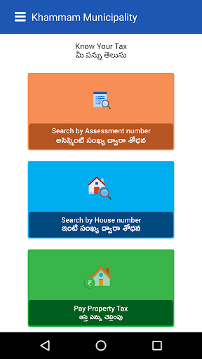 Khammam Municipal Corporation Screen 3