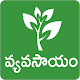 Vyavasayam Telugu Agriculture Download on Windows