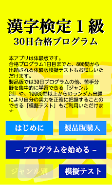 【体験版】 漢字検定１級 「30日合格プログラム」 漢検１級のおすすめ画像4