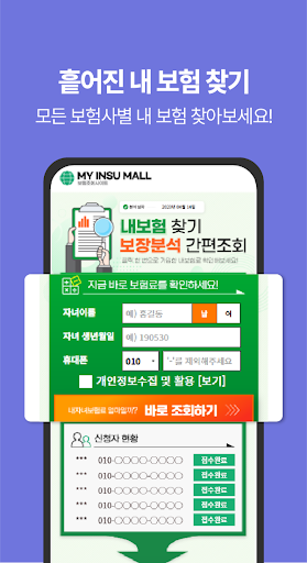 내보험조회 내보험다나와 내보험찾기 내보험확인 Screen 3