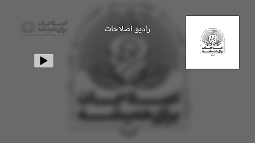 رادیو اصلاحات Screen 3