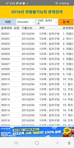 위험물기능장 2016년 기출문제 Screen 2