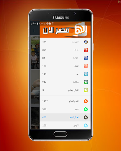 Android application مصر الان screenshort