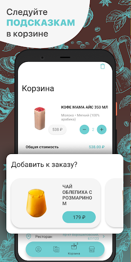 КОФЕ МАМА Screen 3