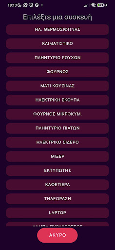Κατανάλωση ενέργειας Screen 3