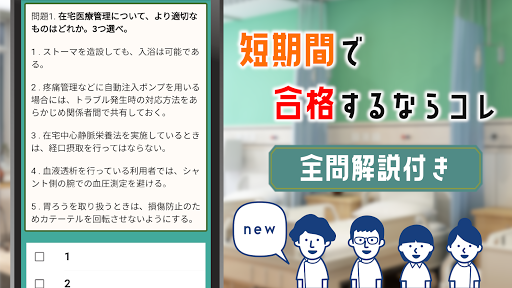 ケアマネジャー試験対策の頻出問題集アプリ2023年受験 Screen 2