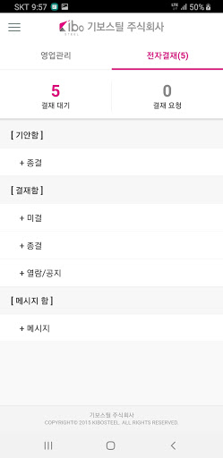 기보스틸 (업무용) Screen 3