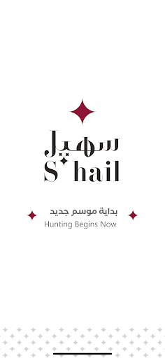 Android application S'hail | سهيل screenshort
