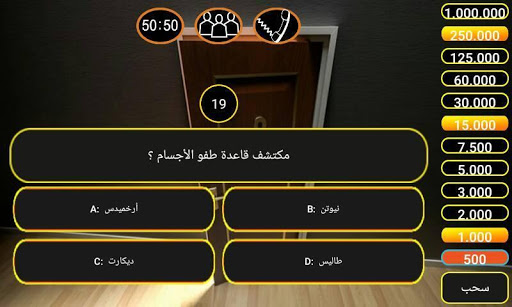 لعبة من سيربح الكنز Screen 2