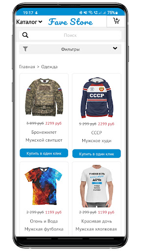 Android application Магазин одежды - Fave Store screenshort