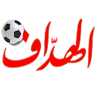 الهداف | El Heddaf
