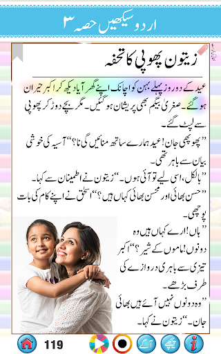 Urdu Qaida Part 3 Screen 3