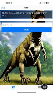 恐竜好き必見！アーマードサウルスクイズアプリ