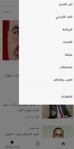 جريدة الغد AlGhad Newspaper Screen 3