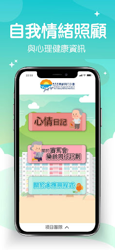 Android application JC JoyAge screenshort