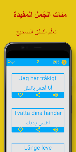 جمل سويدية Screen 2
