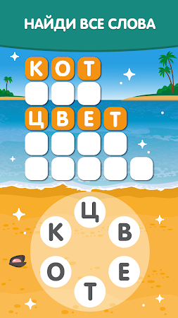 Game screenshot Море Слов: Найди Слова apk download