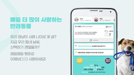 Android application 펫츄 - 반려동물 양육관리어플(강아지,고양이) screenshort