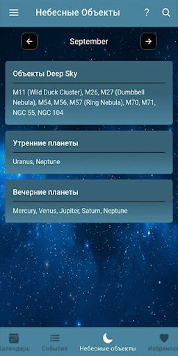 Android application Астрокалендарь screenshort