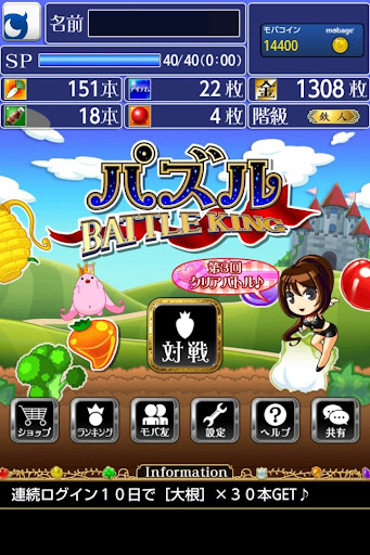 Android application パズル BATTLE KING screenshort