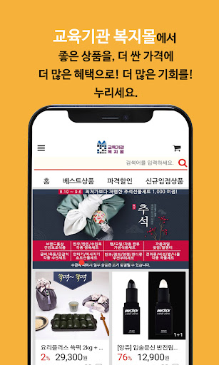 교육기관 복지몰 Screen 2