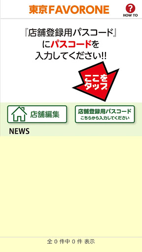 東京ファボローネ Screen 2
