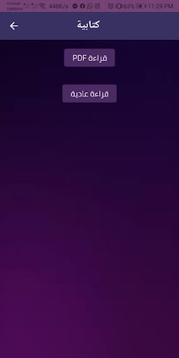 متن تحفة الأطفال كاملة Screen 3