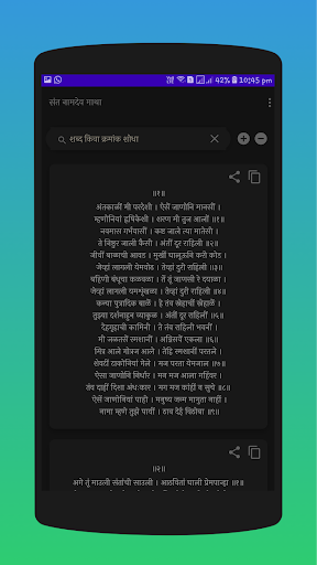 सकल संत गाथा Sakal Sant Gatha Screenshot