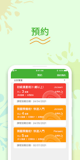 藝樹畫室 Screen 3