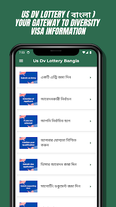 Us Dv Lottery ( Bangla )のおすすめ画像1