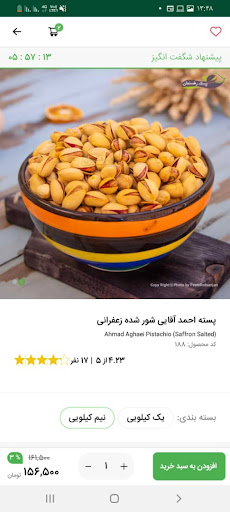 پسته رفسنجان Screen 2