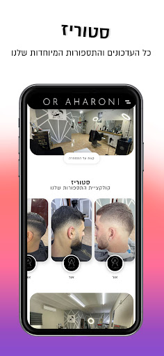 Or Aharoni | אור אהרוני Screen 2
