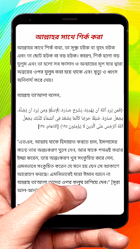 আত্মশুদ্ধি বই ~ Islamic Book Screen 3