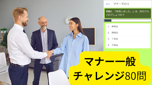 Android application マナー一般クイズ80 screenshort