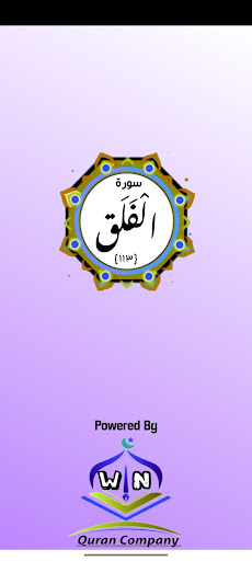 Android application Surah Al Falaq screenshort