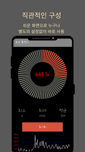 조도측정기 Screen 3