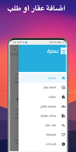 3mara عمارة Screen 3