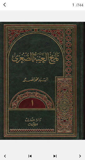 موسوعة الامام المهدي-سيد الصدر Screen 2