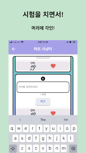 영어단어의 전설_기본편 Screen 2