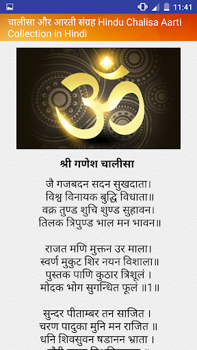 आरती चालीसा संग्रह Aarti & Cha Screen 2
