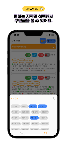 오픈런 구인구직 Screen 3