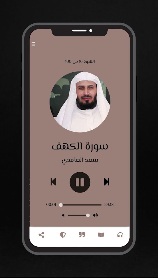 #2. سورة الكهف بصوت 100 قارئ (Android) Ved: SMAPP